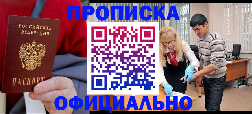 прописка от собственника в Озёрске