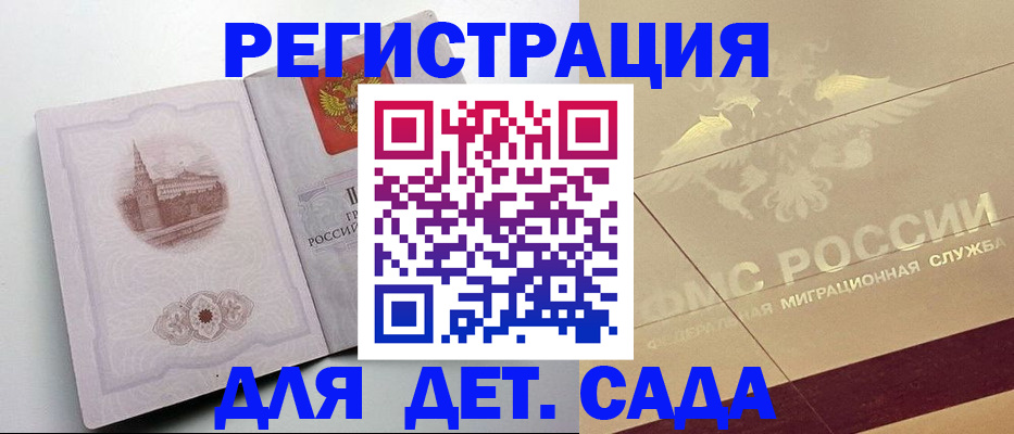 регистрация для дет. сада в Озёрске