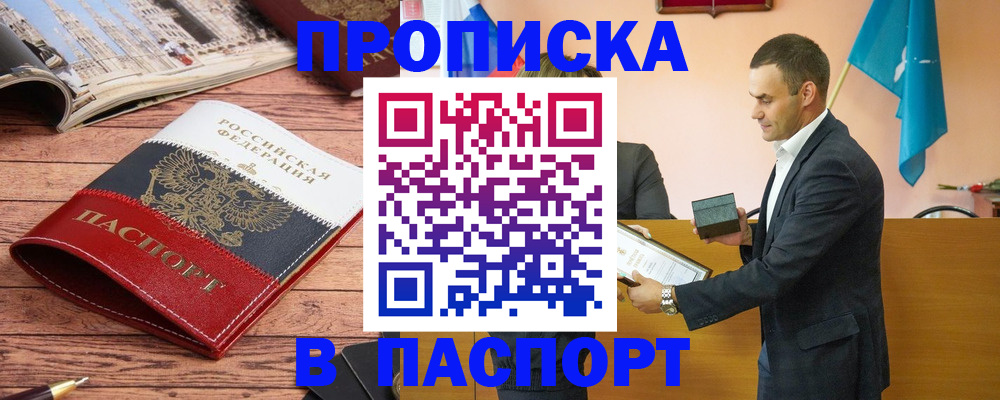 прописка в квартире в Озёрске